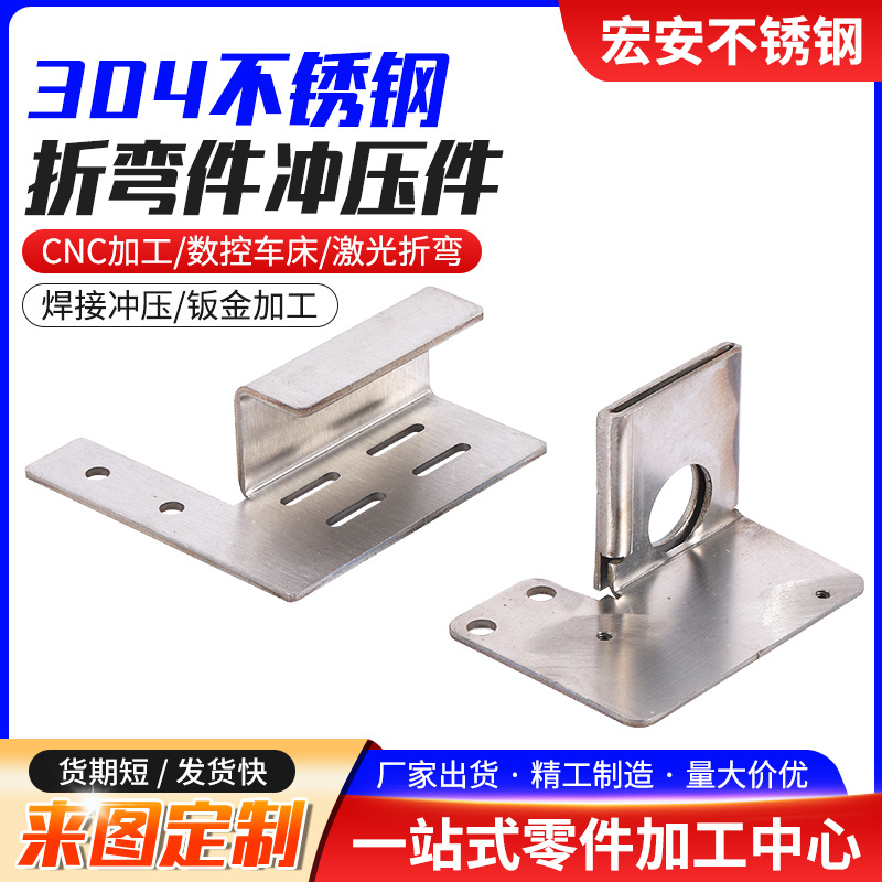 304不锈钢折弯件冲压件激光切割加工五金钣材折弯焊接钣金加工