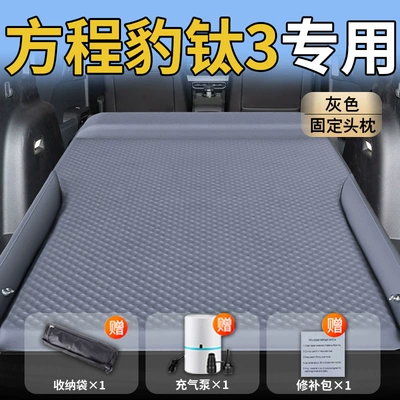 Suitable for Fangcheng Leopard Titanium Vehicle-mounted inflatable bed - standard-equation-leopard-titanium-3-special-gray-integrated-headrest-wave-point-wing-style