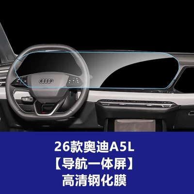 S5 A6 7 8 All Series — Car interior film - 25-26-audi-a5l-navigation-integrated-screen-high-definition-tempered-film