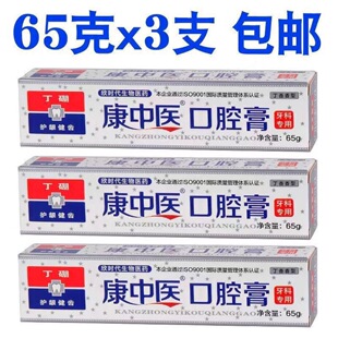 genuine goods Kang Traditional Chinese Medicine Oral Ointment Toothpaste Oral Ointment genuine goods Butylboron Bacteriostatic Cream 65g Full Case Shipment 120 PCs
