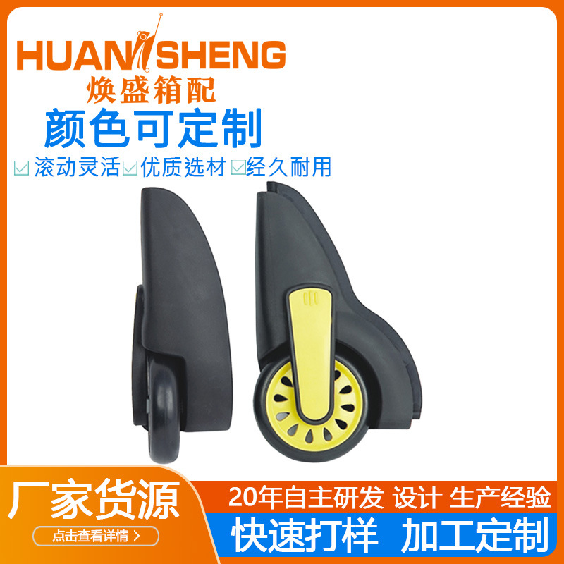 HuanSheng luggage accessories casters, tool box accessories casters, wear-resistant casters, luggage casters