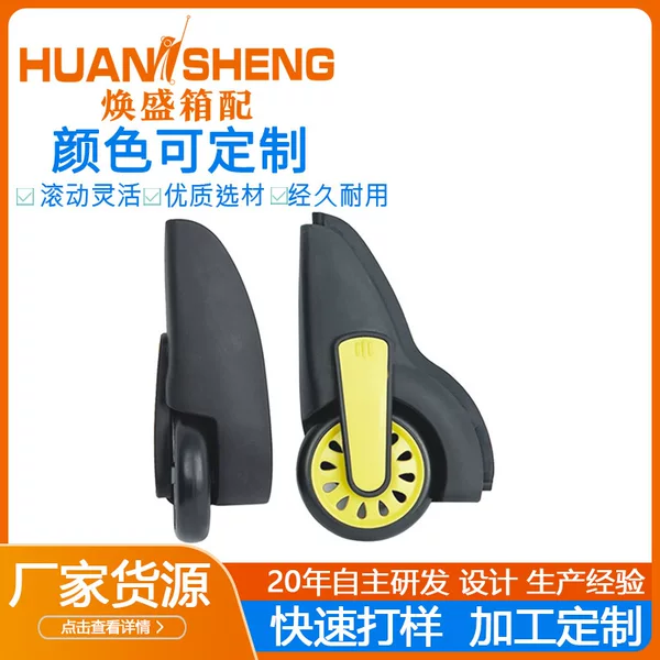 HuanSheng luggage accessories casters, tool box accessories casters, wear-resistant casters, luggage casters
