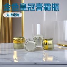 现货5g金色皇冠膏霜瓶 10g亚克力贵妇膏面霜罐 20g护肤美妆空瓶子