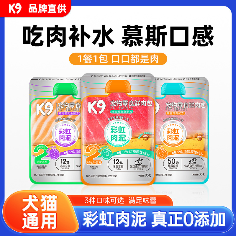 K9 Rainbow Meat Puree Dog and Cat Universal Snack K9 Wet Food Bag Genuine Cat Sucking Sauce 85g Fresh Meat Nutritional Meal Bag