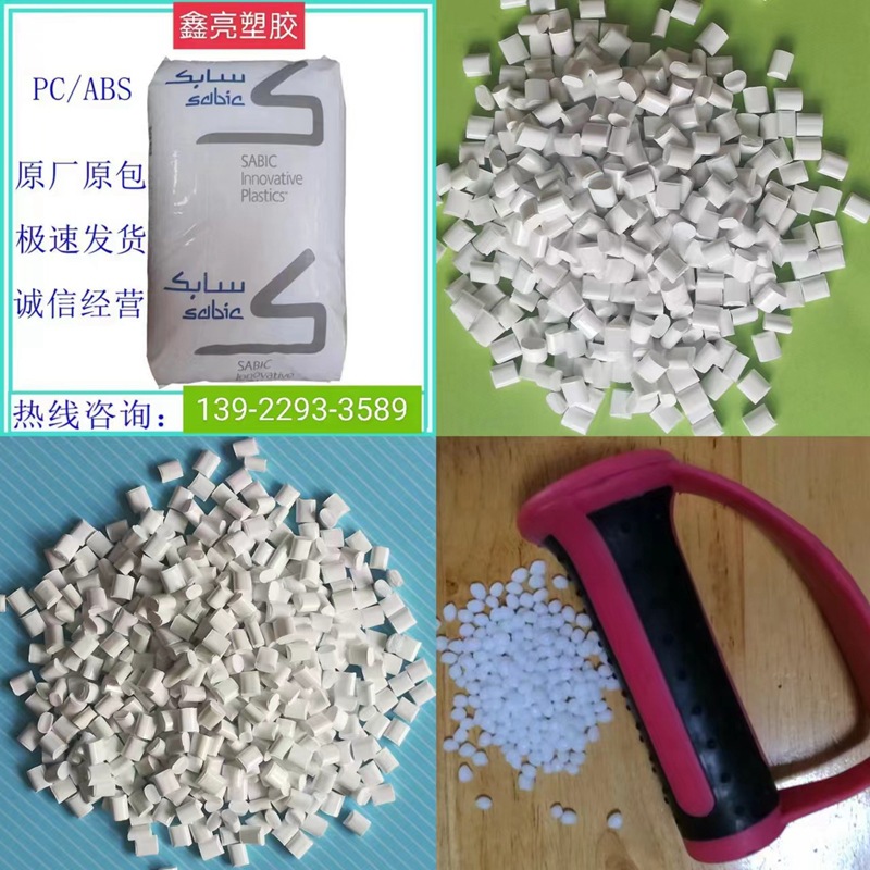 本色高抗冲PC/ABS 沙伯基础 C2100-111  阻燃级 耐高温PC/ABS塑料