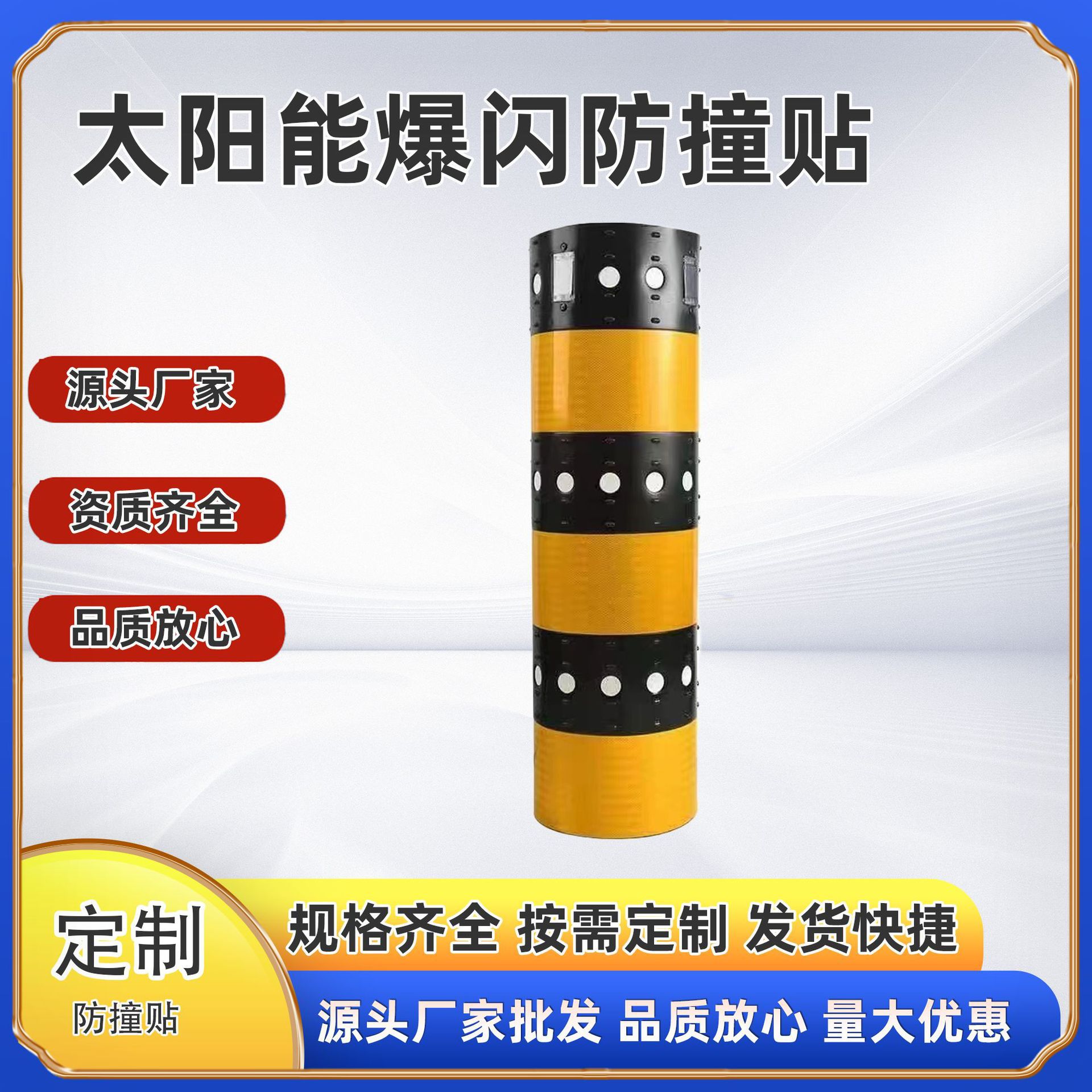 防撞贴太阳能爆闪灯圆柱形防撞贴电线杆反光膜反光贴防外破警示灯