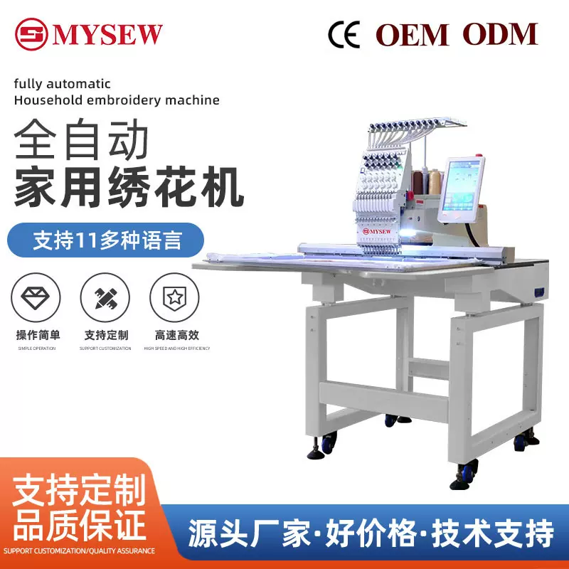 美尔绣MJS-T1201单头12针商用打样电脑全自动绣花机刺绣机