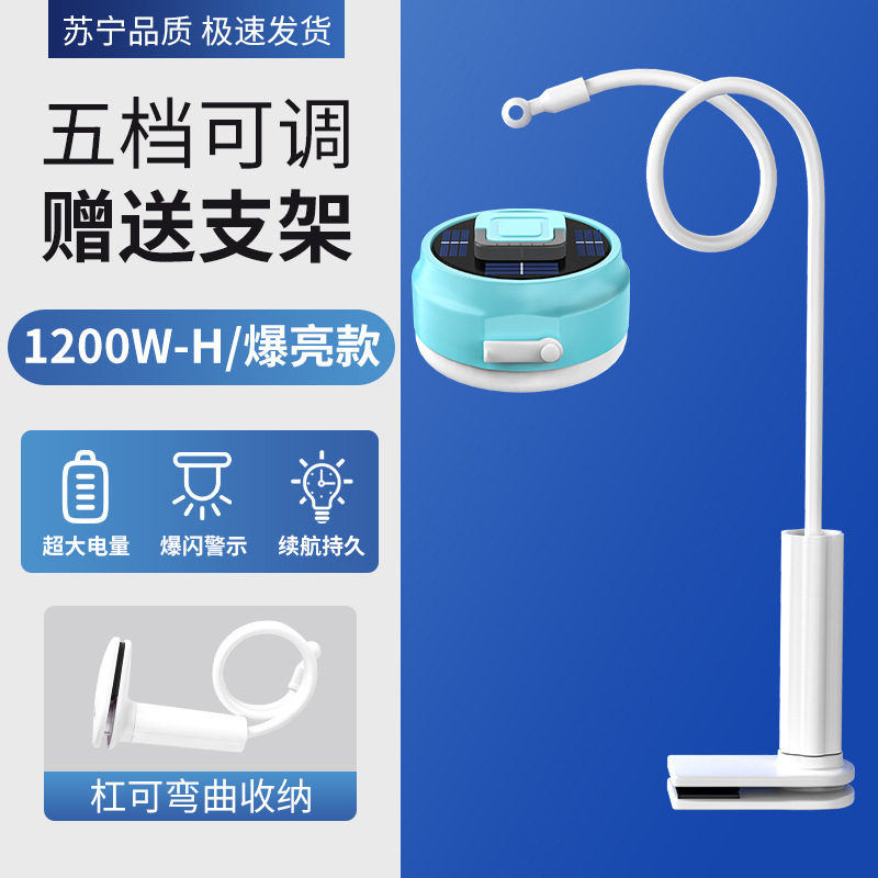 초고휘도 스톨 램프 [태양광 충전 램프 + 구부릴 수 있는 지지 프레임 + 충전 케이블]