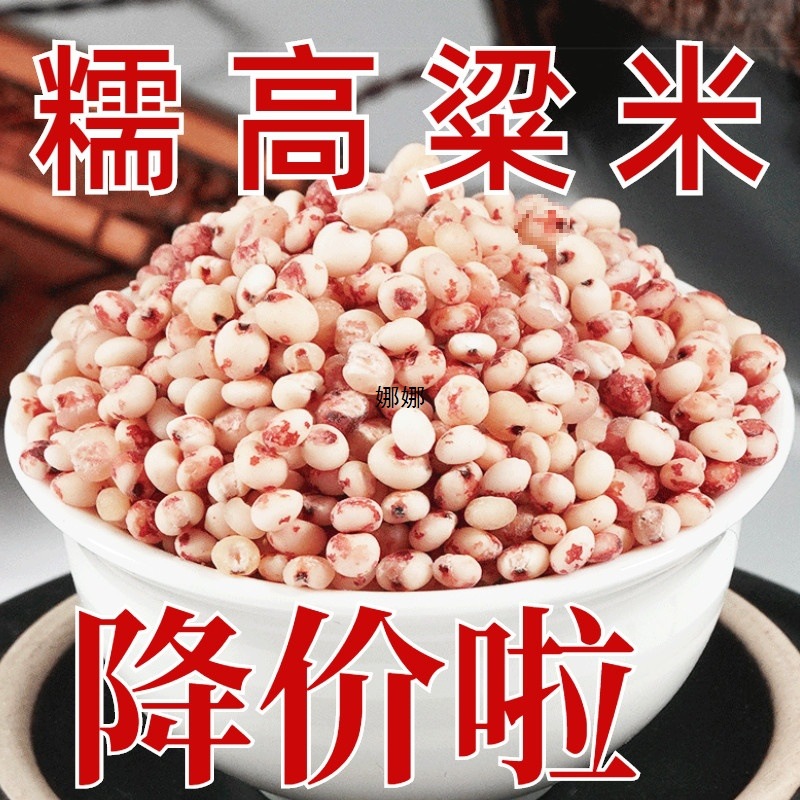 Glutinous Sorghum Rice, Authentic Northeastern Sorghum, Red Sorghum, Peeled Sticky Sorghum Rice, Farm-Produced Pure Sorghum Rice for Porridge