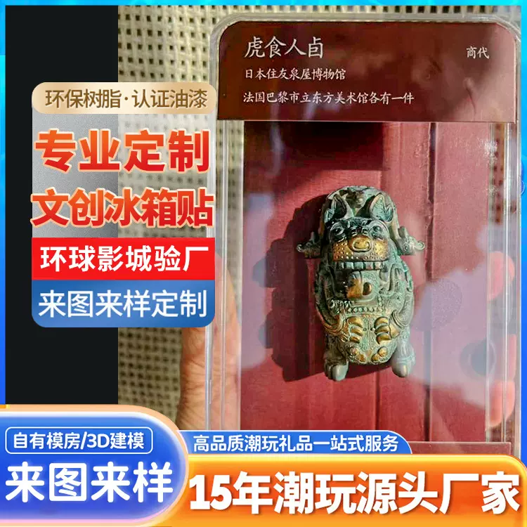 海外文物树脂冰箱贴定制国宝回家摆件逃出大英博物馆文创工艺品