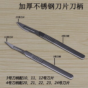 Stainless Steel Knife Surgical No. 3 4 Knife Handle 11 # No. 23 Blade Utility Knife Carving Knife Mobile Phone Film Repair Tool