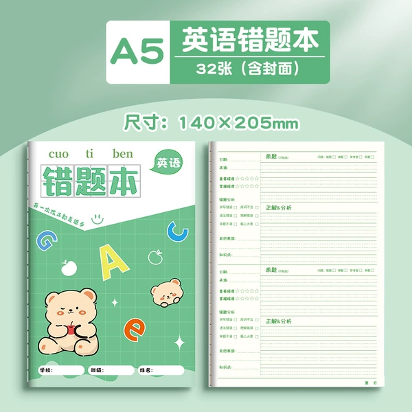 English wrong question book - A5 (64 pages/book)