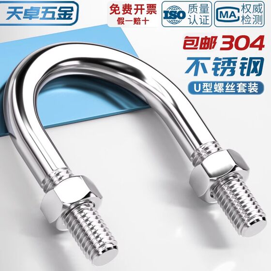 U-bolt 304 stainless steel U-shaped screw clamp pipe clamp pipe clamp fixing buckle suit M6M8M10M12M24