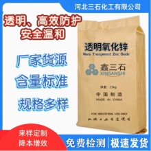 工业级透明氧化锌 高白度厂家直销 25kg/袋 透明橡胶塑料制品专用