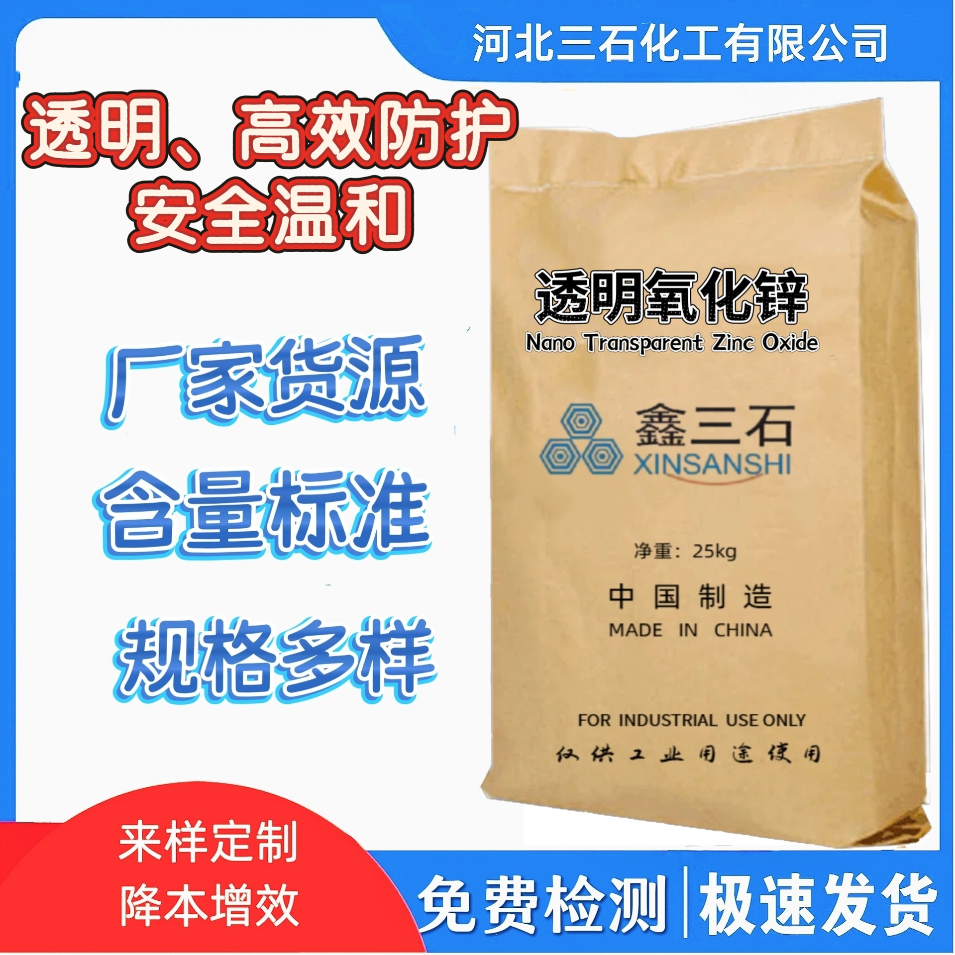 工业级透明氧化锌 高白度厂家直销 25kg/袋 透明橡胶塑料制品专用