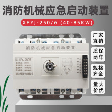 55KW65KW70KW85KW消防机械应急启动装置250/6P200A 6P 225A开关