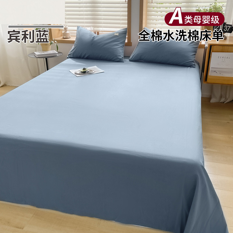 Sábana de algodón simple de color sólido, una sola pieza de algodón puro 100 algodón lavado dormitorio, sábana para estudiantes, juego de tres piezas, doble 1 metro 52