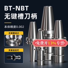 NBT30无键槽ER/GER/SK/DC刀柄高精动平衡无卡槽后拉式16/20/25/32