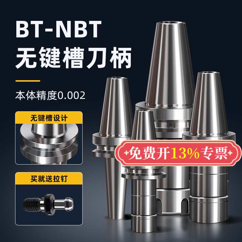 NBT30无键槽ER/GER/SK/DC刀柄高精动平衡无卡槽后拉式16/20/25/32