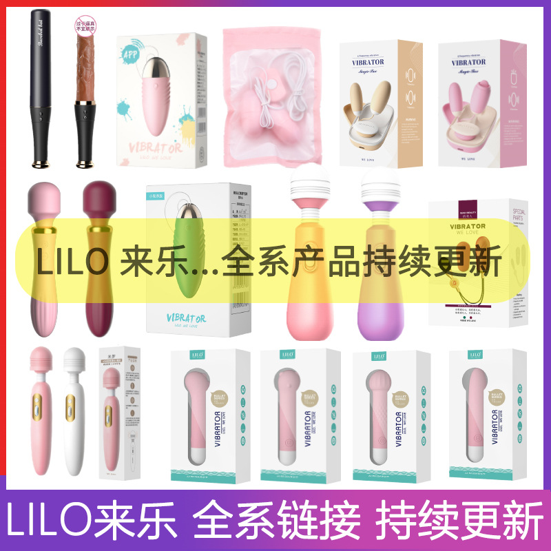 LILO来乐女用自慰跳蛋av按摩器震动棒成人情趣浮夫妻性用品批代发