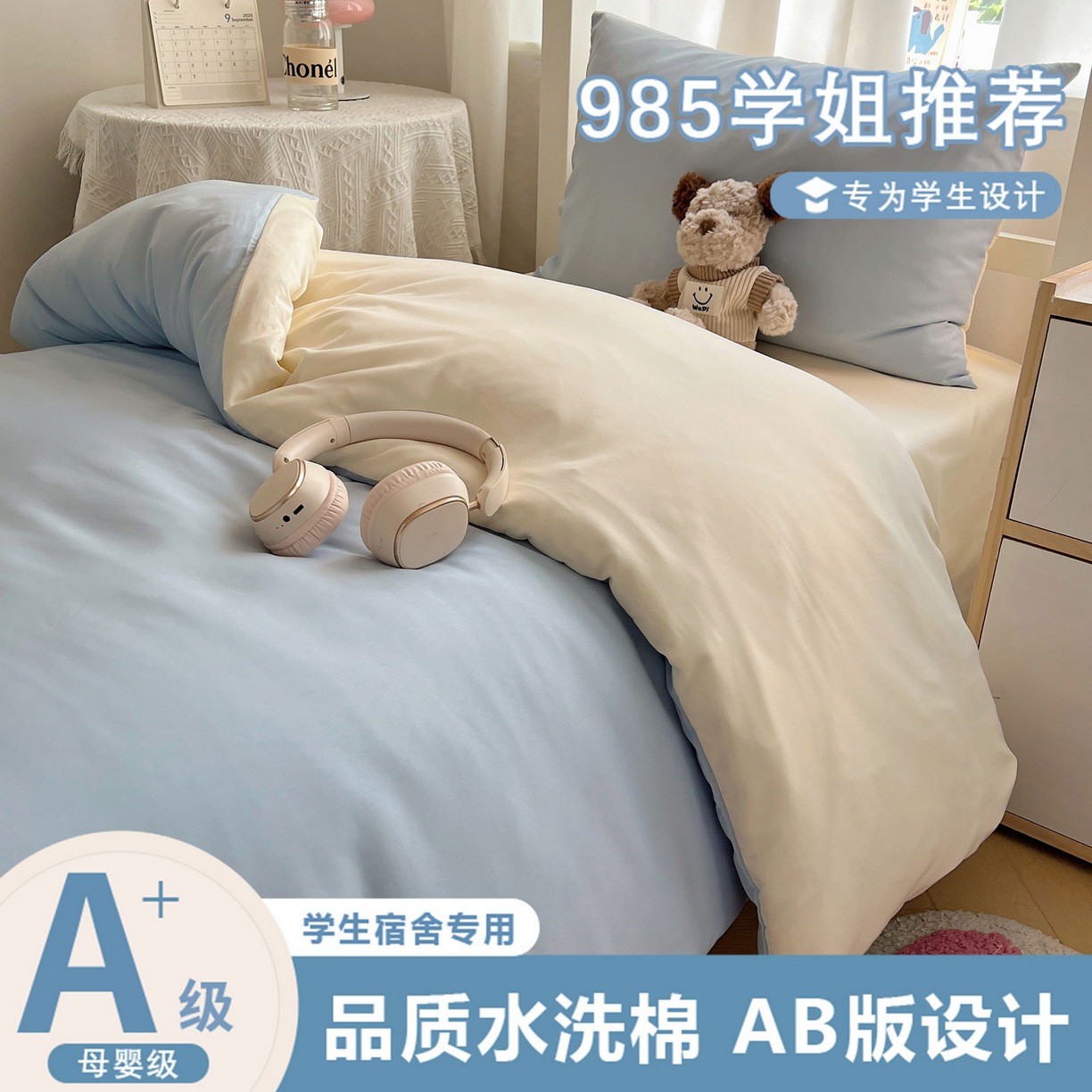 피부친화적인 단색 워싱면 학생기숙사 3단침대 3단침대 4단침대 시트와 이불커버 3종세트