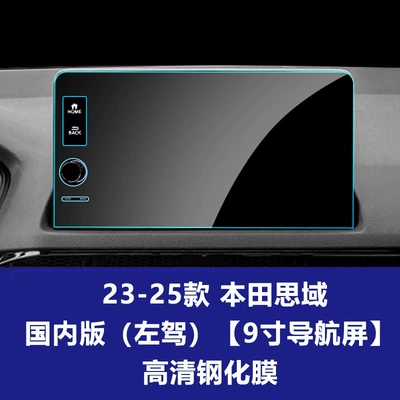 Suitable for Honda's 11Th Generation Civic Civic Accord Central Control Navigation Screen Tempered Film Instrument Interior Protective Film (Car interior film) - 22-26-honda-civic-domestic-version-left-hand-drive-9inch-navigation-screen-high-definition-tempered-film