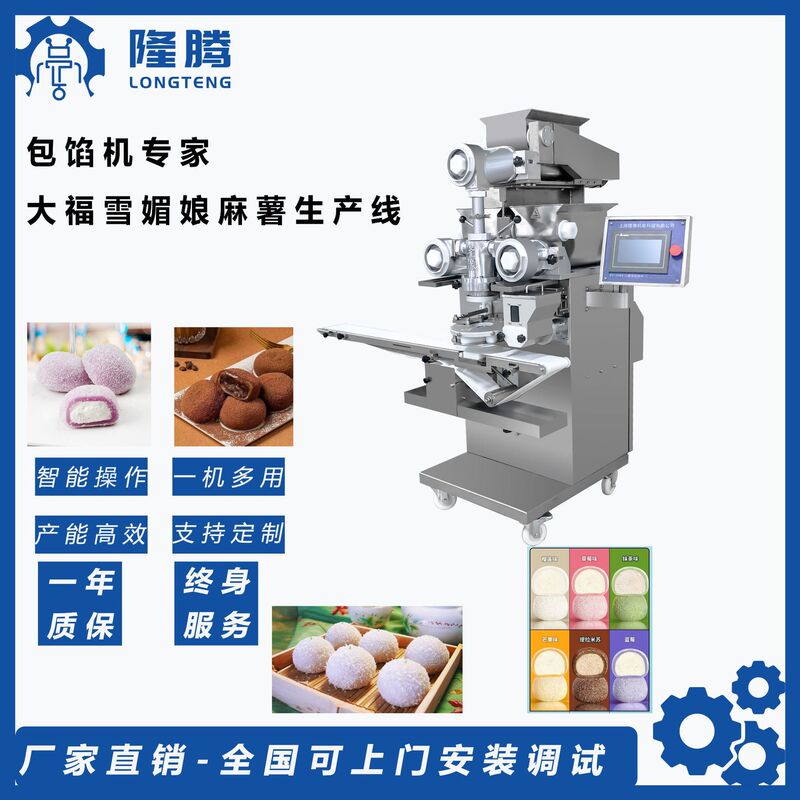 Industrial Commercial Equipment Ice Cream Mochi Making Machine Cream Dafu Snow Mei Niang Production Line