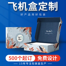 彩色飞机盒定制内衣服装包装盒双面印刷瓦楞彩盒拉链飞机盒快递盒