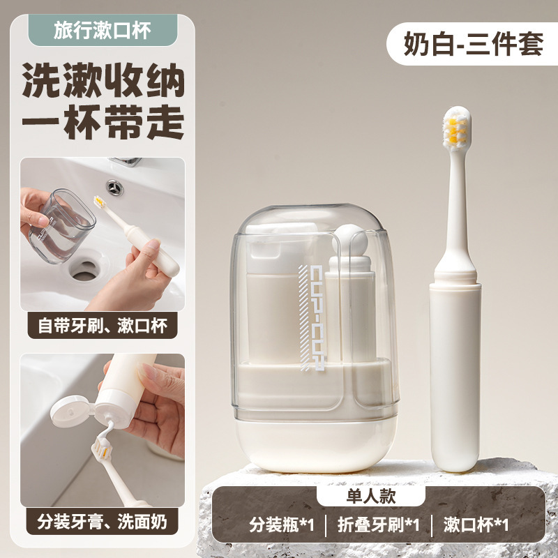 旅行洗漱套装漱口杯牙膏牙杯旅游用品刷牙杯便携|undefined