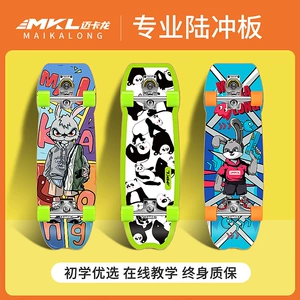 Maikaron Land Flushing Boards S7 Road Skateboarding Junior Scholar Slide S5 冲 冲 冲 冲 冲 冲 冲 冲