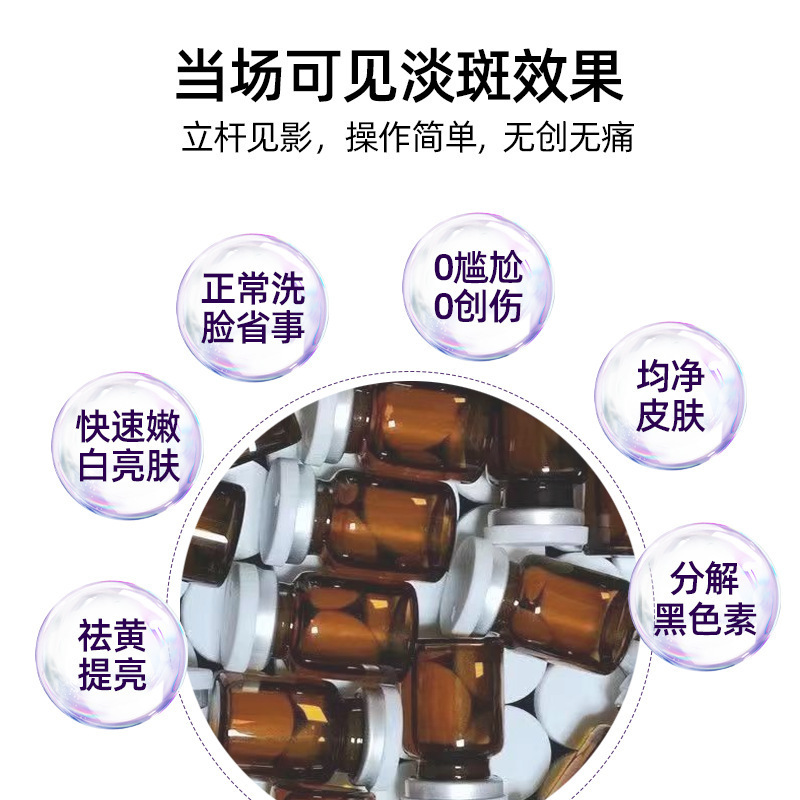 无创溶斑液去黄褐真皮雀斑美容院专用美白祛斑精华液祛斑液去斑液|undefined