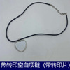 Hot transfer Heart -shaped pendant necklace belt can be hot transfer aluminum sheet