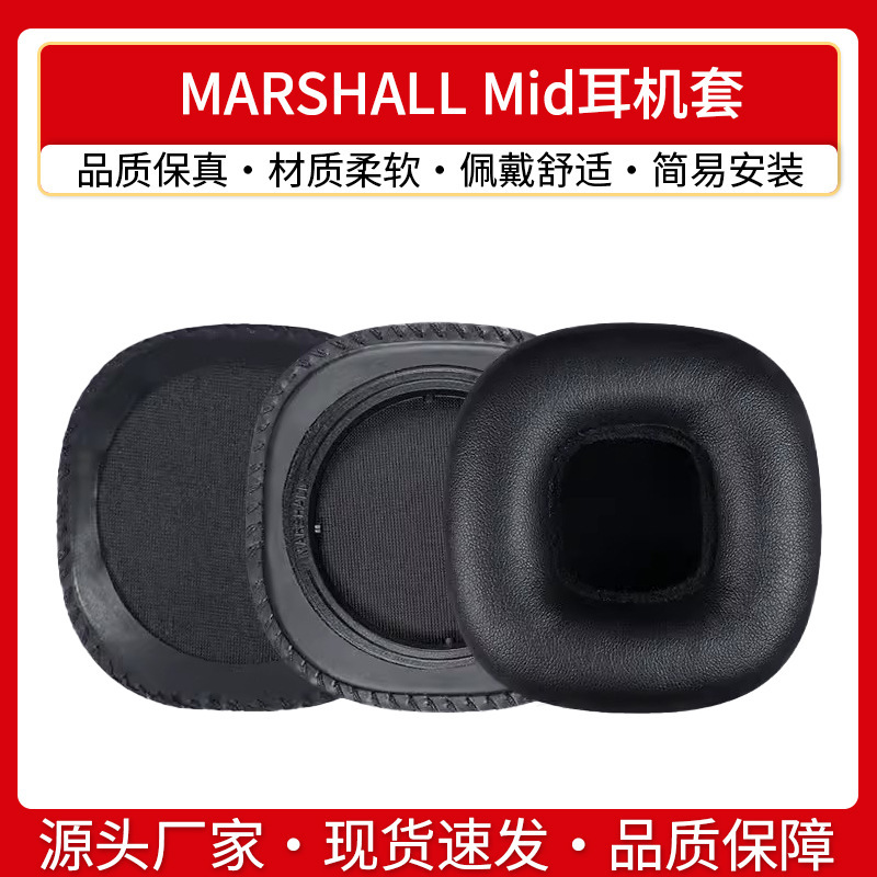 Suitable for MARSHALL Marshall MID ANC Mid Bluetooth Headset Ear Cotton Ear Mask Head Beam Pad