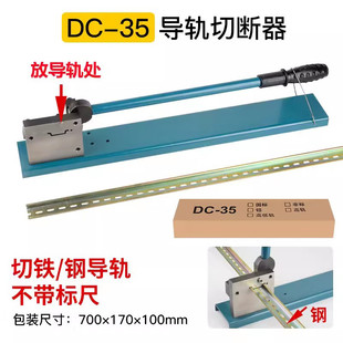 Work Line Trough Cutter Guide Rail Cutter Dc-35/C45 Track Cutting Machine Steel Aluminum Iron Rail Cutting Pliers