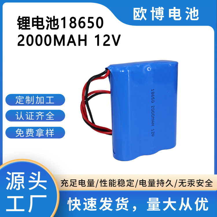 冲冲冲 上新啦 锂电池18650 2000mah 12V 带线锂电