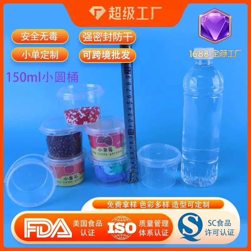 0.15升小号圆桶橡皮泥超轻粘土分装桶水晶泥PP小桶五金饰品塑料桶