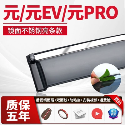 L, F3, Tang DMI, Han: Rain shield - 4-piecesyuanyuan-evyuan-pro-stainless-steel-bright-stripsupgraded-and-thickened