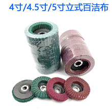 4寸100立式角向飞翼轮洁布夹砂布轮抛光轮 拉丝轮百洁布百页片
