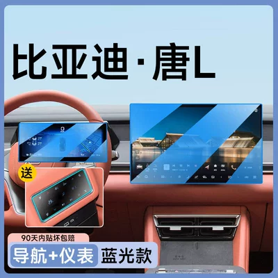 navigation screen protector, car decoration – Car paint protective film - tang-l-navigation-instrument-panel-eye-protecting-blue-light-flexible-tempered-glass-screen-protector-includes-rear-air-conditioning-screen-other