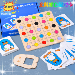 兒童早教趣味卡通企鵝找顏色配對玩具記憶力訓練邏輯思維啟蒙教具