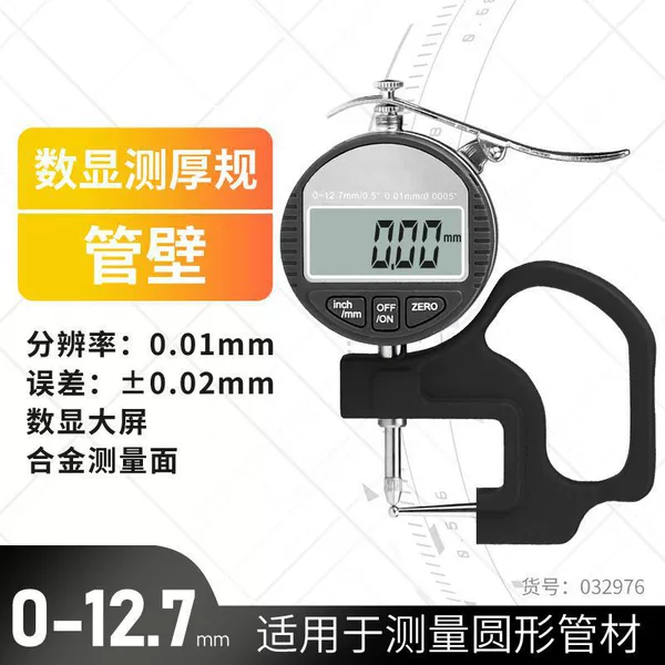 Digital display professional thickness gauge (pipe wall) 12.7mm