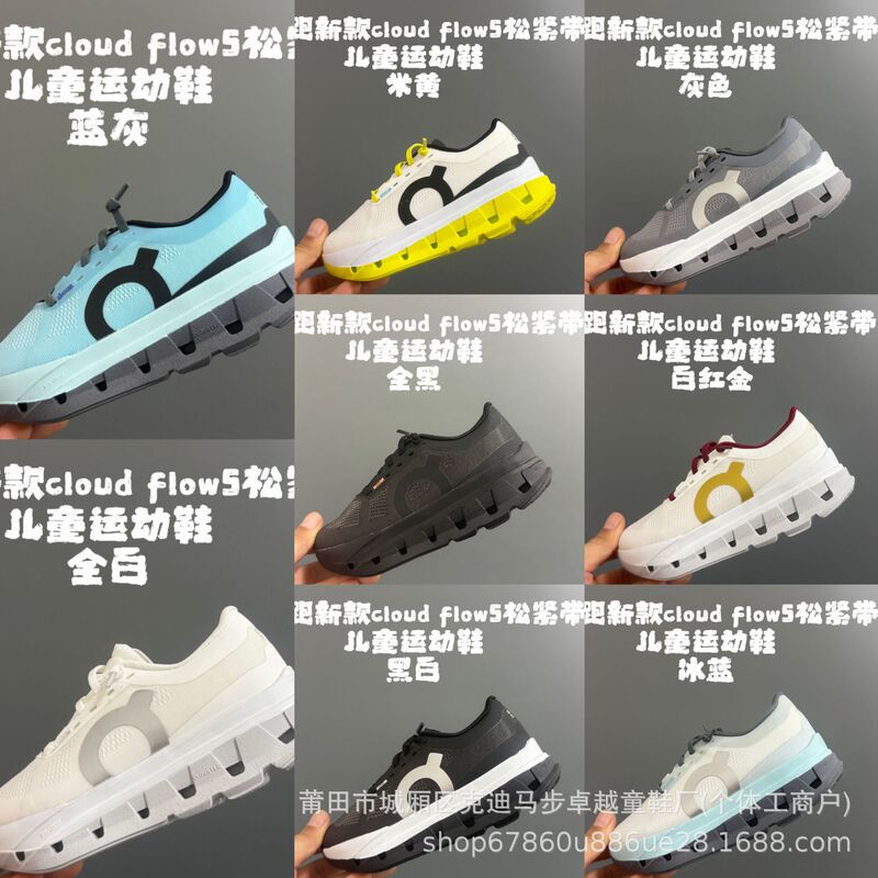 Putian Shoe Factory 2026 Children's Shoes On-Brand Running New Model for Boys and Girls CLOUD*flow5 Elastic Band Version Putian Shoe Factory 2026 Children's Shoes On-Brand Running New Model for Boys and Girls CLOUD*flow5 Elastic Band Version