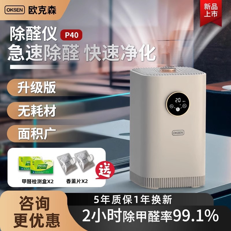 Oxen Air Purifier Formaldehyde Removal Household Formaldehyde Removal Instrument Negative Ion Sterilization and Disinfection Pet Deodorization and Odor Removal Device