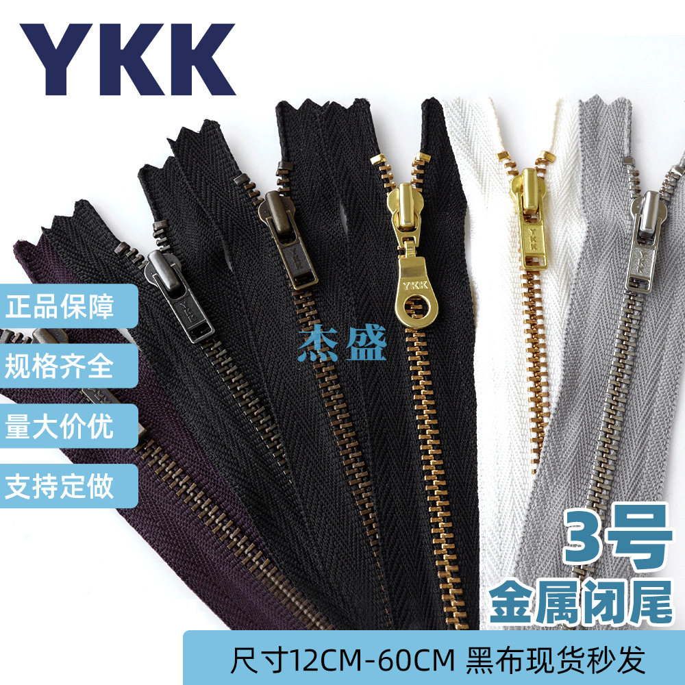YKK全系列ykk金属3号5号8号10号闭尾自动头现货手工包服装袋拉链