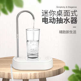 托盘充电纯净水饮水机压水器桶装水电动抽水器自动上水器出水器批