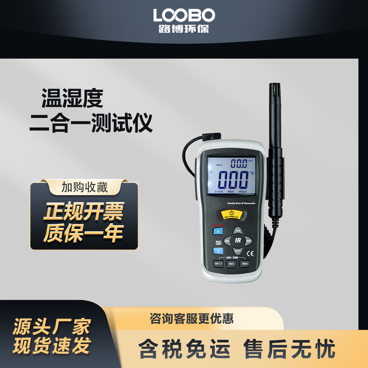 手持式温湿度测试仪 二合一专业温湿度计 温湿度在线监测仪