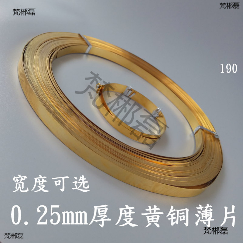 点翠手工DIY铜条0.25mm薄铜皮190远香黄铜饰品材料包边铜带扁铜线