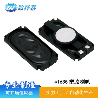 1635方形塑壳防水喇叭扬声器8欧2W瓦笔电广告机语音播报喇叭3516