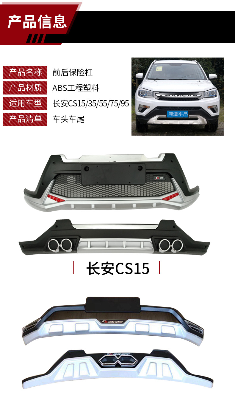 Suitable for Changan CS15 bumper CS35 front and rear bumper CS55 modified anti-collision bumper CS75 large surround