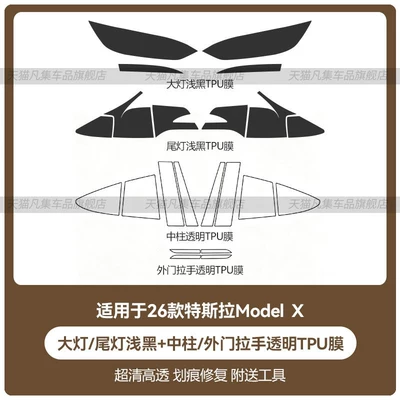 Car headlight protective film | (B-pillar, C-pillar), and rear triangular areas - 26-modelx-headlighttaillight-light-black-center-pillarouter-door-handle-transparent-tpu-film-standard